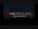 【A列車で行こう2001】 ゆかりさんの地方開発記 #11 【VOICEROID実況】