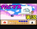【星のカービィ３】実況プレイ　part ９