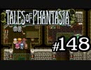【実況】がっつり テイルズ オブ ファンタジアpart148