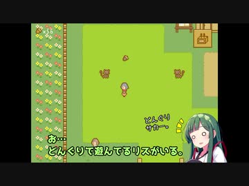 【フリゲ】ずん子と一緒にどんぐりひろい！！part5【東北ずん子】