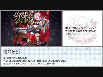 シンデレラガールズ 7thライブ 大阪公演 予習動画 ソロ曲編