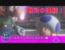 【実況】類似館さんに潜入！【EP:8/12】