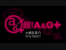 大橋彩香のAny Beat! 2020年1月26日 #144