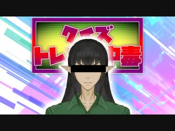 クイズ！トレンド中毒 ～Vtuber ケリン編～