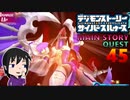 【映画公開記念】現実と仮想、大人と子供の狭間で神ゲー実況【サイバースルゥース】part45