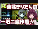 【beatmaniaIIDX】東北きりたんの一石二鳥作戦！Part26【VOICEROID実況】
