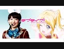 【MAD】君へ伝えたい [南條愛乃×絢瀬絵里]