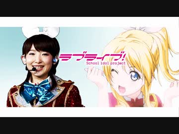 【MAD】君へ伝えたい [南條愛乃×絢瀬絵里]