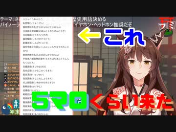 歴史ガチ勢からカンペのようなマロが届き困惑するフミ