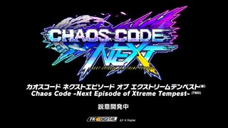 2020-01-25 FKD cup2020 in EVO Japan - CHAOS CODE NEXT（仮） 新PV