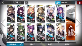 【アークナイツ】4-4