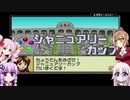 【VOICEROID実況】指示出し禁止のモンスターファームアドバンス2 Part3【CeVIO実況】
