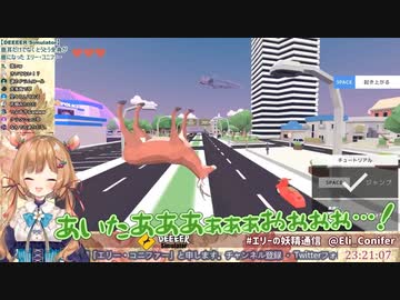 鹿になったエリー・コニファーを襲う『突然の悲劇』