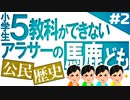 小6問題で1番のバカをあぶり出せ！Part2