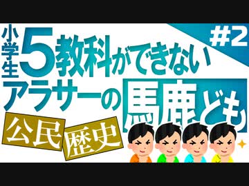 小6問題で1番のバカをあぶり出せ！Part2