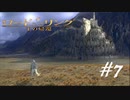指輪を二人で葬る【ロード・オブ・ザ・リング  王の帰還】実況プレイ#７