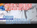 2018-05-19 その1 ニコ生作画配信