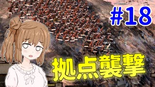 【kenshi】ささらちゃんは左腕が欲しい #18【CeVIO実況】