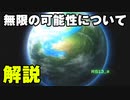 クリア後に出る謎のムービー「無限の可能性」について解説します【十三機兵防衛圏】