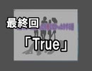 怖過ぎて涙が出る学校できいた怖かったり怖くなかったりする話　最終回