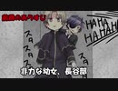 【偽実況】器物破損コンビが異界を制圧するまで[惨拾壱]【SIREN】