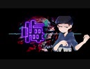 【おそ松さん人力】悔【カラ松】+ust