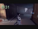 《identityV》華麗なる命運をかけた鬼ごっこ《第五人格》 巻31