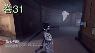 《identityV》華麗なる命運をかけた鬼ごっこ《第五人格》 巻31