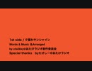 夕暮れサンシャイン