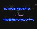 【アイナナ】NO DOUBTのEXPERTを判定領域縮小スキルメンバーでフルコンしてみた。