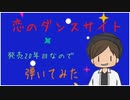 【BASS TAB】恋のダンスサイト/モーニング娘。を弾いてみた