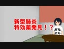 中国でHIV治療薬での新型肺炎治験始まる