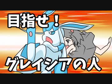 【ポケモン剣盾】 対戦ゆっくり実況013 目指せ！グレイシアの人