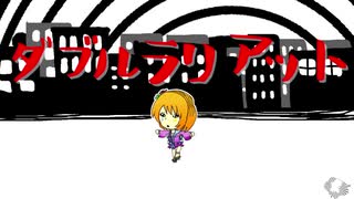 【戯白メリー】ダブルラリアット【UTAUカバー】