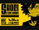 第３回！しょうえい大喜利企画