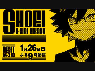 第３回！しょうえい大喜利企画
