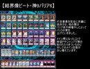 【遊戯王ADS】新・結界像ビート調整記11