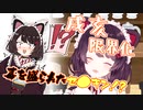 限界化した戌亥とこ、毒を盛られたセ●キンみたいになる【にじさんじ切り抜き】