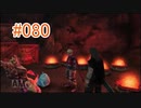 【xenoblade】地声が低めの女がゼノブレイド初見実況プレイpart80【初実況】