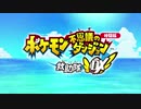 【第1話】ポケダン救助隊DX体験版 初見実況【のんびり】