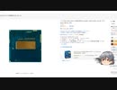 ノートパソコンのcpu交換に挑戦！！【ゆっくり動画】