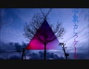 歌ってみた 心象カスケード [ストーン]