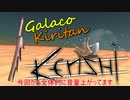 【Kenshi】東北ギャラ工房！ Part4【ギャラ子/東北きりたん】