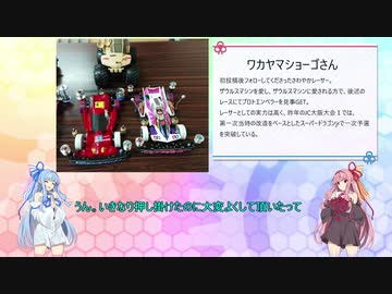 少女四駆#３【VOICEROID/ミニ四駆】DRGON GP参戦レポ