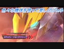 【Gジェネレーションクロスレイズ】色々な機体を使って楽しくGジェネ Part70(3/3)