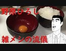 自分を野原ひろしと思い込んでいる一般人がTKGで優勝する動画