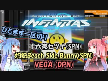 【beatmaniaIIDX】ボルテ剛力羅の葵が弐寺に挑戦 part05【VOICEROID実況】