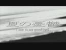夏の憂鬱 time to say good-bye L'Arc～en～Ciel Guitar & Bass & Drums cover