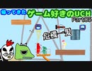 【UCH 2nd】帰ってきたゲーム好きのUCH Part05【セアブラコンビ】