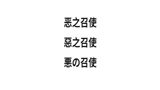 【洛天依・徴羽摩柯 feat. 樂正龍牙】悪ノ召使【中国語カバー】